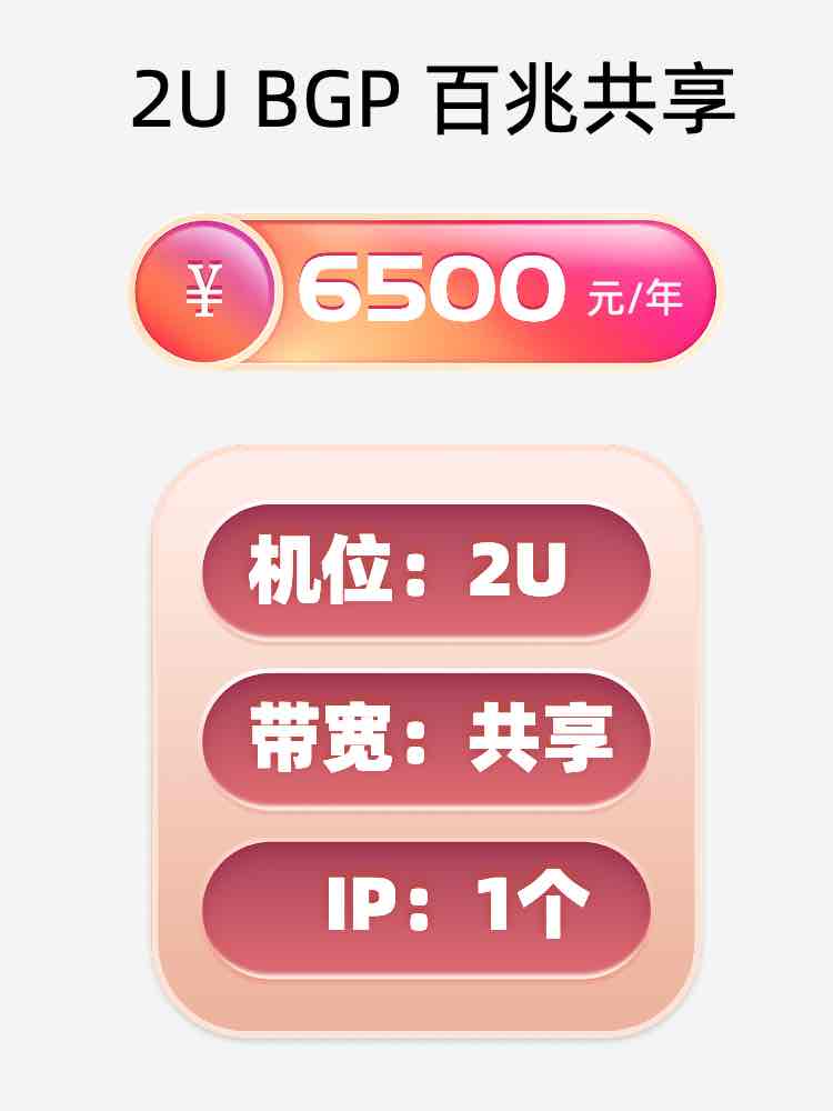 枣庄百兆共享服务器托管价格