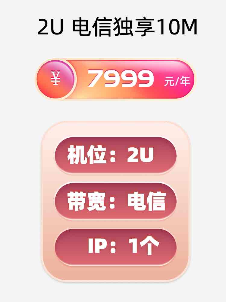 枣庄电信10M服务器托管价格