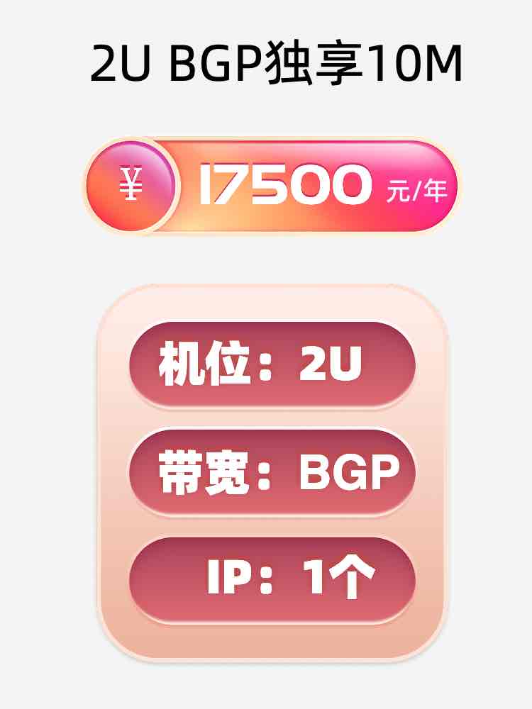 枣庄BGP独享服务器托管价格