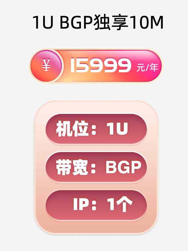 枣庄BGP独享服务器托管价格
