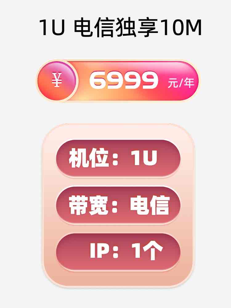 枣庄电信10M服务器托管价格