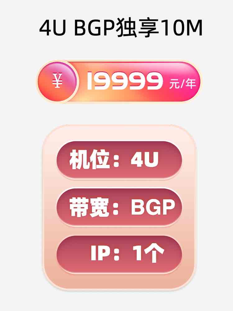 枣庄BGP独享服务器托管价格