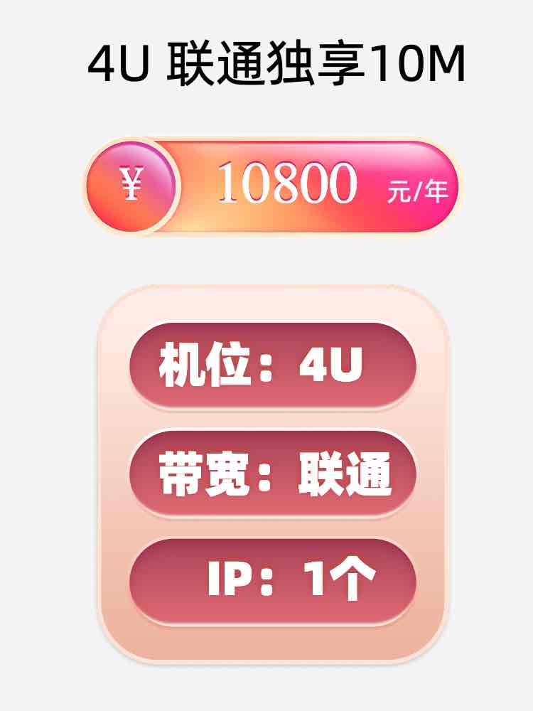 枣庄联通10M服务器托管价格