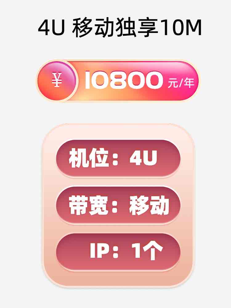 枣庄移动10M服务器托管价格