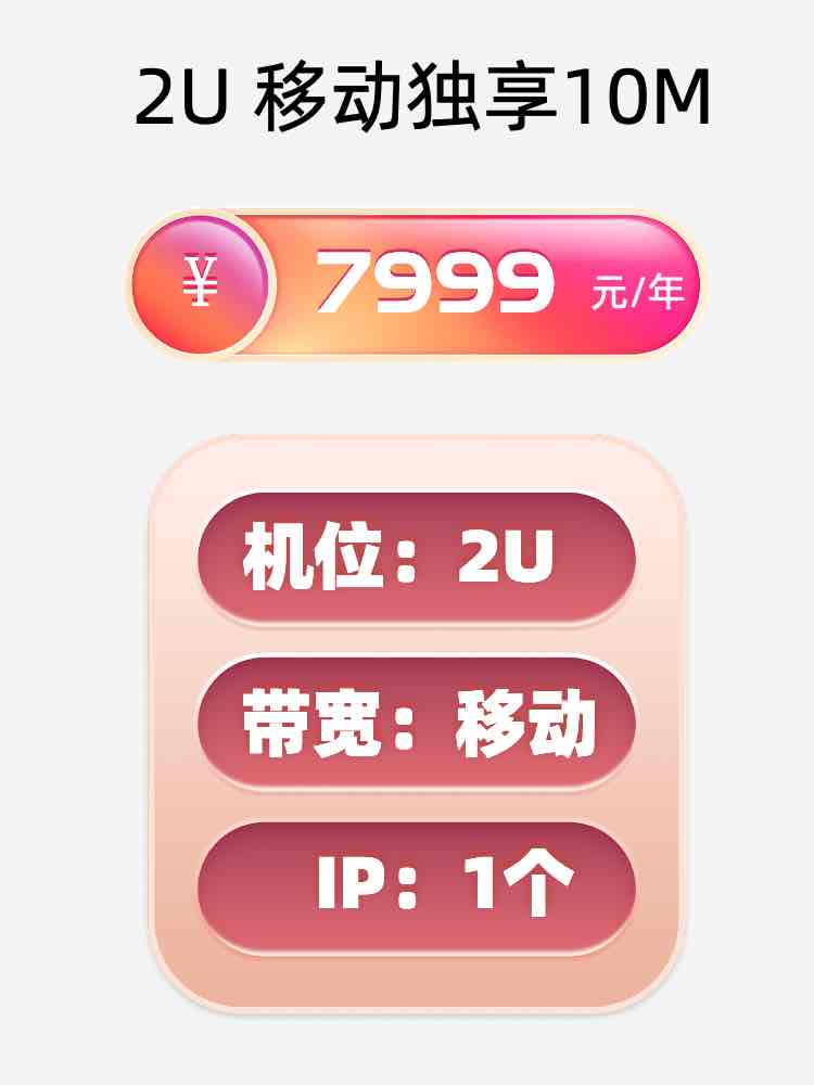 枣庄移动10M服务器托管价格
