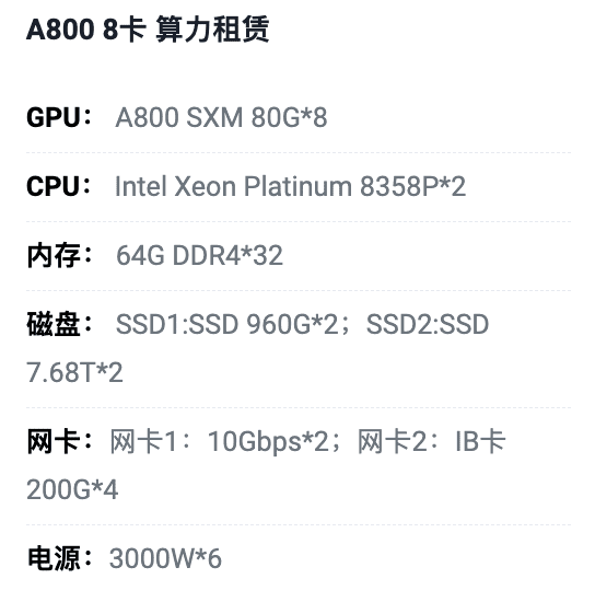 枣庄A800八卡算力租用价格