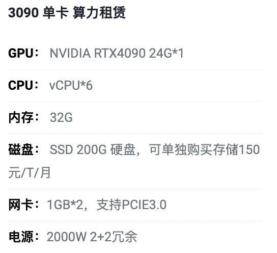 枣庄3090单卡算力租用价格