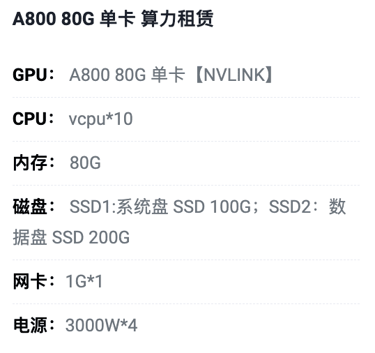 枣庄A800-80G单卡租用价格