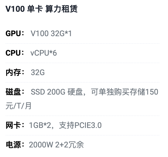枣庄V100单卡算力租用价格