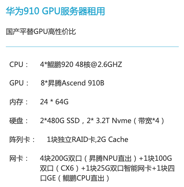 枣庄华为昇腾910算力租赁价格