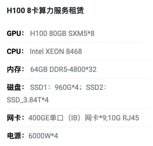 枣庄H100八卡算力租用价格