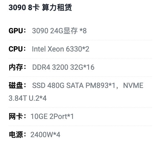 枣庄3090八卡算力租用价格