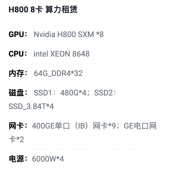 枣庄H800八卡算力租用价格