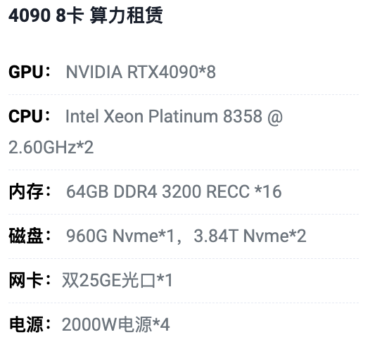 枣庄4090八卡算力租用价格