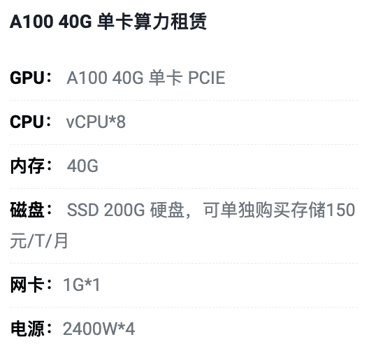枣庄A100-40G单卡租用价格